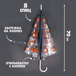 Зонт детский «Корги» полуавтомат, прозрачный, d=90 см