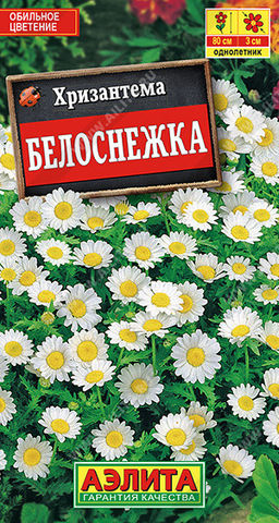 1848A Хризантема Белоснежка 0,1гр