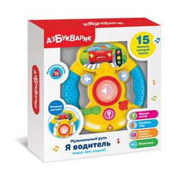 Руль музыкальный АЗБУКВАРИК "Я водитель" (2431, 4630027292872) желтый, 15 песенок, мелодий, звуков
