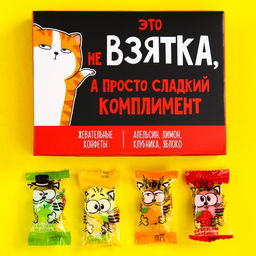 Жевательные конфеты Взятка, вкусы: апельсин, лимон, клубника, яблоко, 70 г.