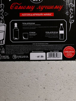 Подарочный набор «Мужской подарок», гель для душа виски, гель для душа кола, стакан для виски, Чистое счастье