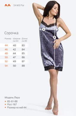 Женская сорочка из бархата