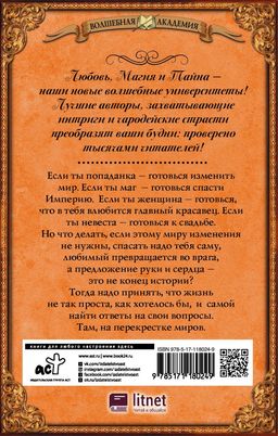 Игры стихий. Перекресток миров