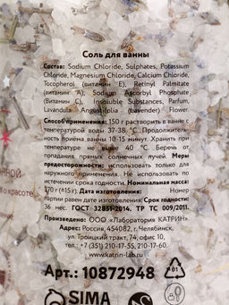 Соль для ванны с лепестками лаванды, 370 г