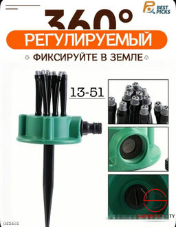 Садовый вращающийся дождеватель