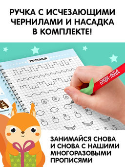 Прописи с углублениями "Узоры", 24 стр