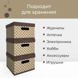 VAL BC-19 Короба картонные, 25*33*18.5 см, набор 8 шт., ГОРОШЕК, шт