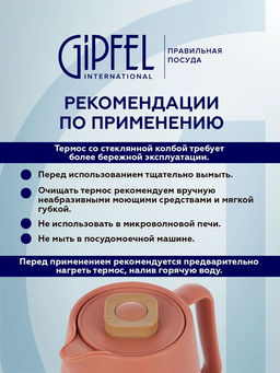 52469 GIPFEL Термос-кофейник VELVET 1400 мл со стеклянной колбой. Материал: полипропилен, розовое стекло. Цвет: оранжевый