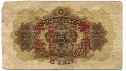 Банкнота 5 йен 1938 года Китай Японская оккупация