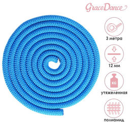 Скакалка гимнастическая утяжелённая Grace Dance, 3 м, 180 г, цвет синий