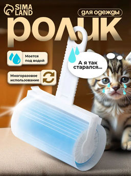Цена за 2 шт. Ролик для чистки одежды в футляре силиконовый, 17×11×6 см, голубой