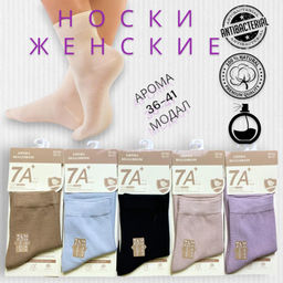 Носки женские антибактериальные 36-41