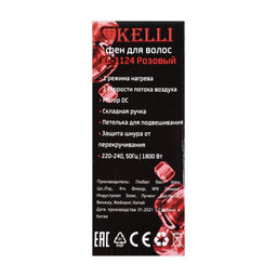 Фен Kelli эл., арт. KL-1124 - Полимербыт фото 4