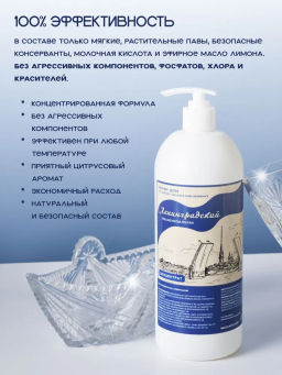 Гель для мытья посуды «Ленинградский» 1 л / Милин дом  фото 6