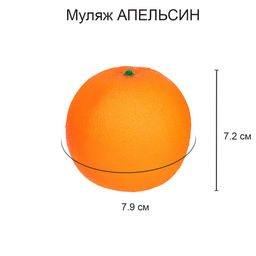 Blumentag MDL-03-10 Муляж Апельсин 6 х 1 шт. d 7.9 см 7.2 см