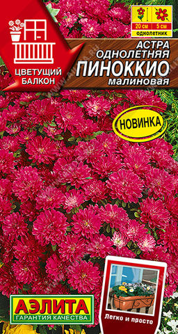 1995A Астра Пиноккио малиновая 0,05гр