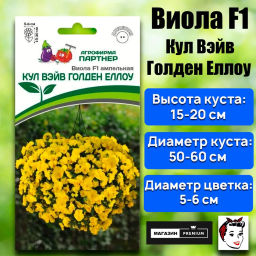 Виола ампельная Кул Вэйв Голден Еллоу - Партнер фото 2