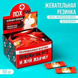 Цена за 50 шт. Жевательная резинка Большая порция, 50 шт. х 1,36 г. (18+)