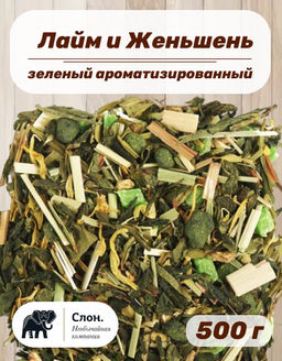 Чай зеленый ароматизированный Лайм и Женьшень