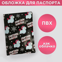 Воздушная паспортная обложка-облачко Unicorn winter