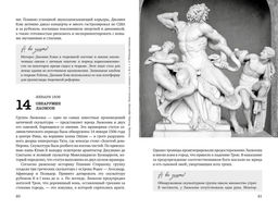 Искусство на каждый день. 365 историй и занимательных фактов. Казеля Л., Урго А. - Колибри фото 5