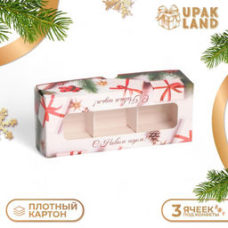 Цена за 5 шт. Коробка под 3 конфеты, Новогодние подарки, 13?5?3.3 см