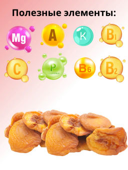 Персик сушёный (Вьетнам) 500 гр. - Sweet Joys фото 4