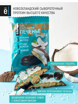 Изделие кондитерское Печенье суфле 50г (Кокос) Ё - Ебатон фото 2
