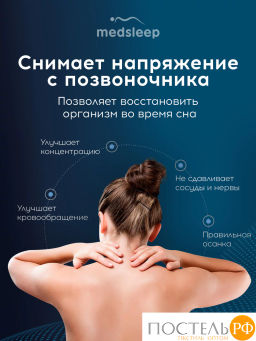 Подушка анатомическая MedSleep МЕМОРИ КЛАССИК КУЛ плстр/пенополиуретан  фото 5