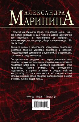 Другая правда. Том 1