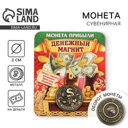 Цена за 2 шт. Монета сувенир «Денежный магнит», d=2 см