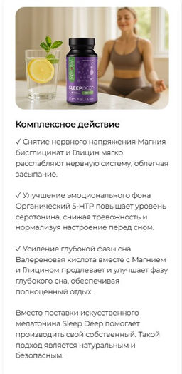 Sleep Deep БАД формула для сна