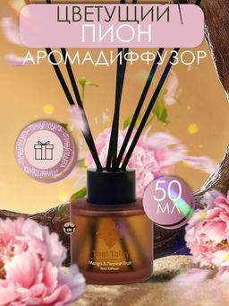 Аромадиффузор 
Цветущий пион 
 THAI TALAY
 50 мл
