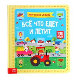 Игровой и обучающий набор Всё, что едет и летит, умные пазлы-цепочки + картонная книга - Лесная мастерская фото 7