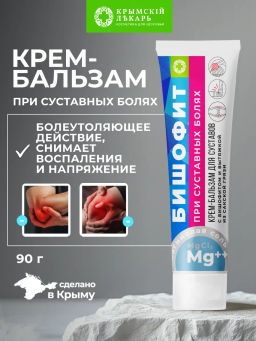 Крем-бальзам для тела При суставных болях с бишофитом и сакской грязью
