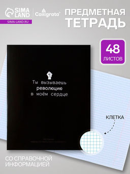Цена за 10 шт. Предметная тетрадь по истории Calligrata «На Чёрном», 48 листов, в клетку, со справочным материалом, обложка из мелованного картона