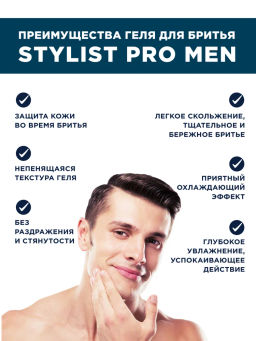ФИТО STYLIST PRO Men Гель для бритья охлаждающий 190мл/12