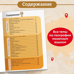 Энциклопедия в мягком переплёте «География для детей», 68 стр.