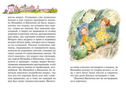 Незнайка в Солнечном городе (илл. Челака). Носов Н. - Махаон фото 2