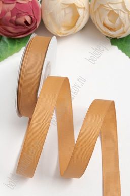 Лента репсовая 1,5 см*20 ярд "1 сорт" (SF-1347) коричневый №157