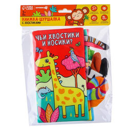 Книжка - шуршалка «Животные Африки»