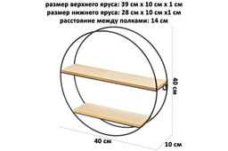 Полка подвесная круглая 2-х ярусная 40*10*40 см Черная - Elan gallery фото 2