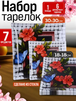 652А Н-р тарелок из 7шт Аркофам (х8)