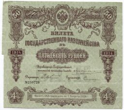 50 рублей 1914 года Облигация 4%