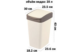 Ведро для мусора с подвижной крышкой 20 л 30*23,5*43 см Тандем слон.кость/шоколад (842026) - Elan gallery фото 2