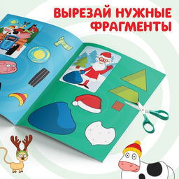 Цена за 2 шт. Книжка - вырезалка Новогодние аппликации. Вырезаем и клеим, 20 стр., 17?24 см, Синий трактор
