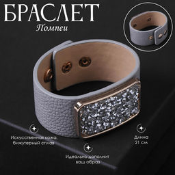 Браслет кожа «Помпеи» стразы, цвет бело-серый в золоте, 21 см