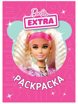 Набор для творчества «Конфитрейд» BARBIE в пластиковом яйце XXL 1/8