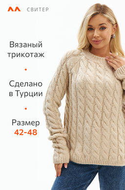 Женский свитер с косами оверсайз Happyfox