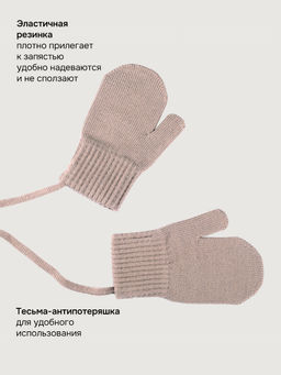 Варежки 14м22226 какао